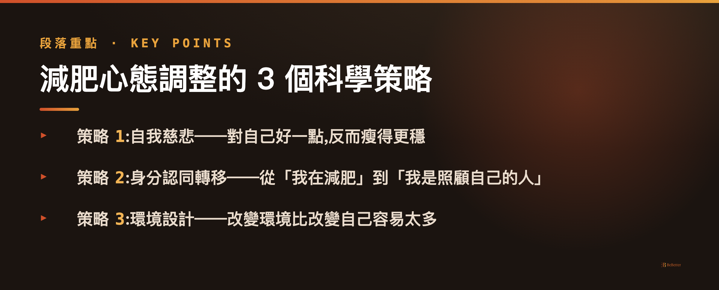減肥心態怎麼調整才不會放棄 心態重設策略重點整理