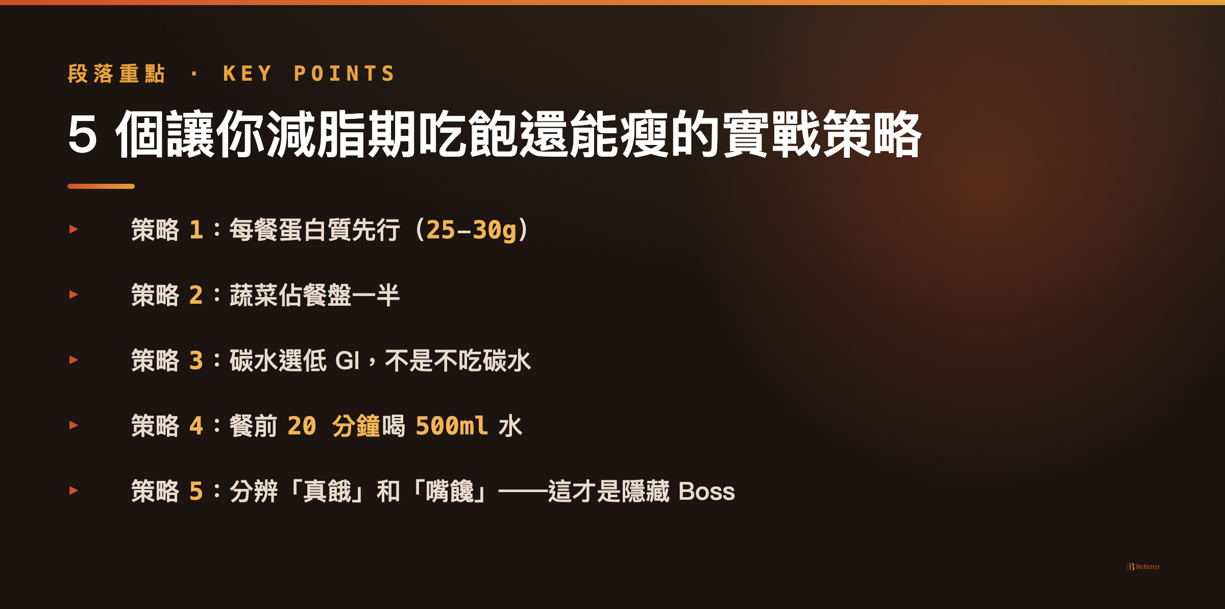 減脂期吃不飽怎麼辦 實戰策略重點