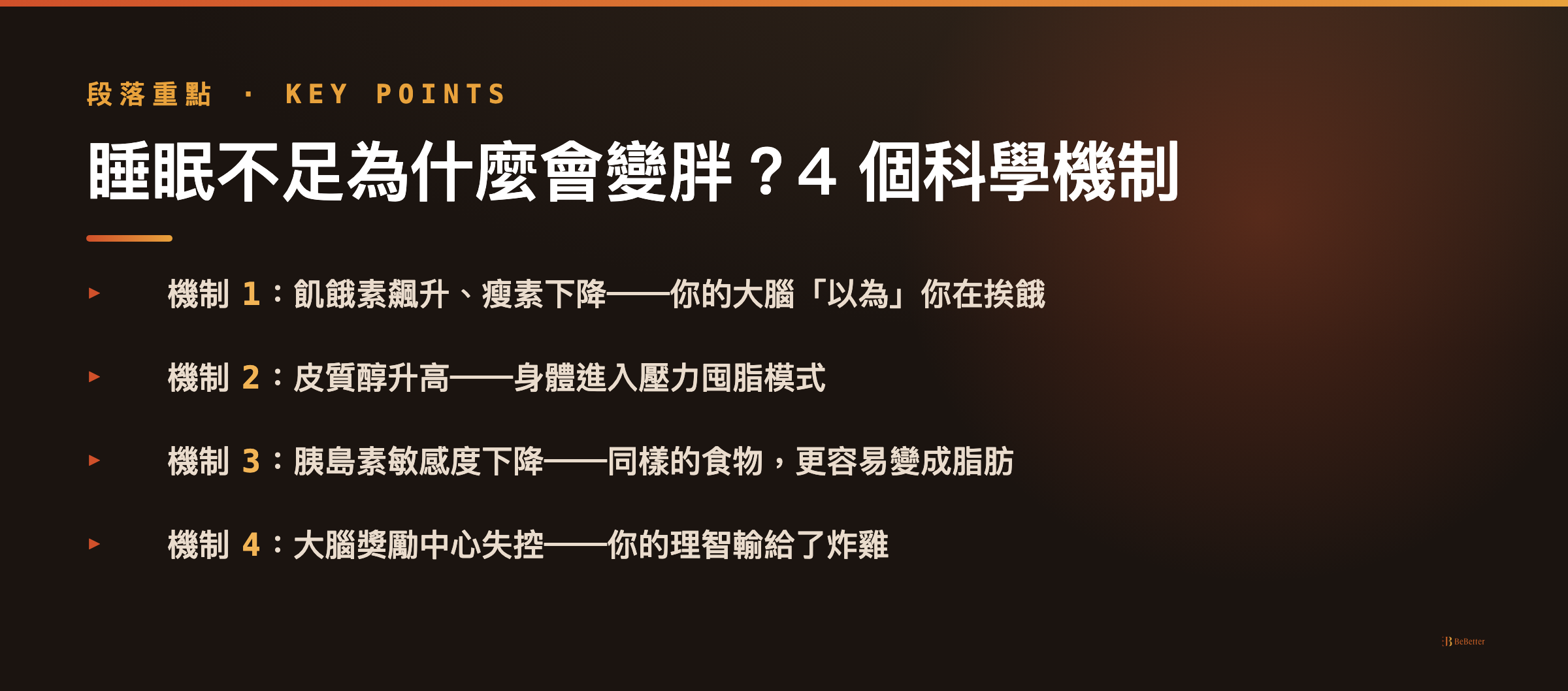 睡眠不足為什麼會變胖 4 個科學機制重點