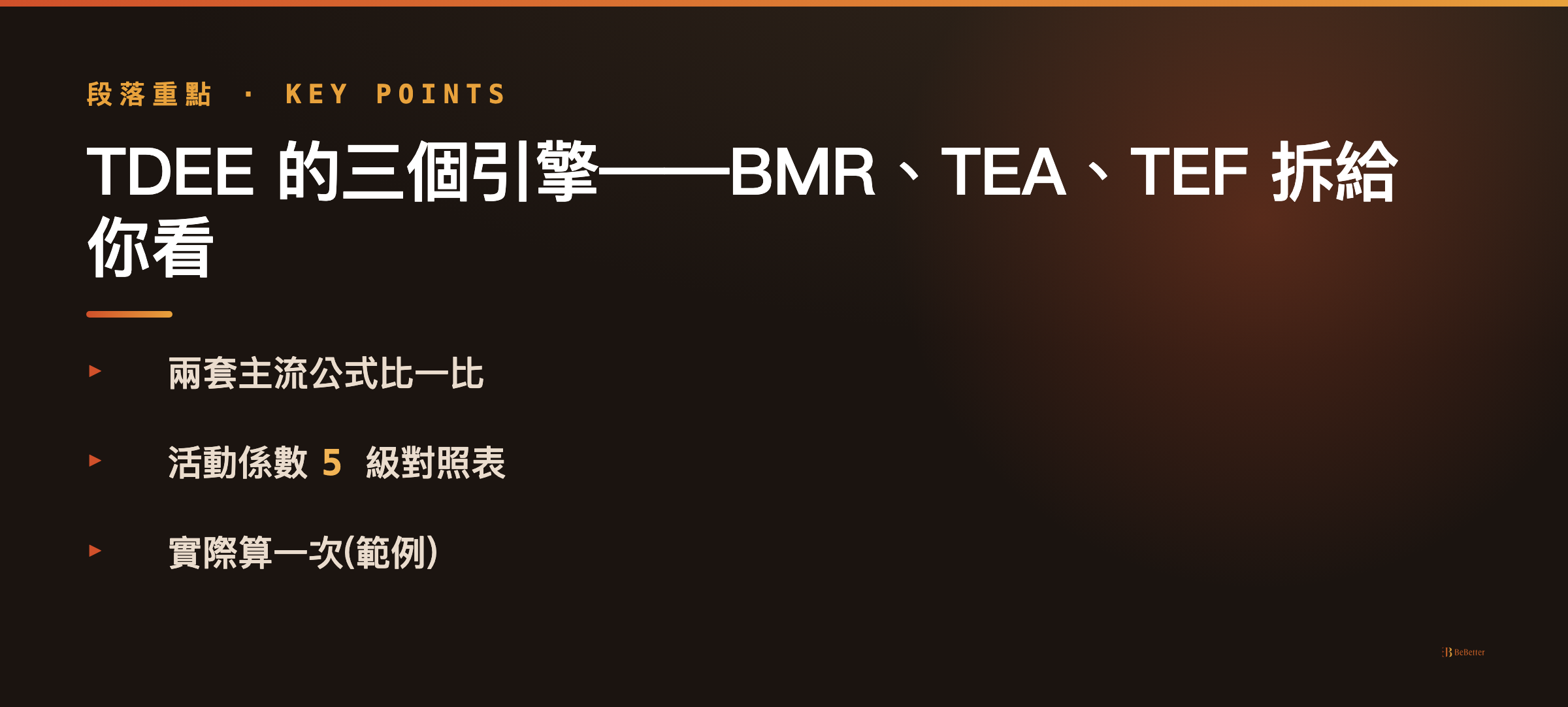 tdee計算 TDEE 三個組成重點整理