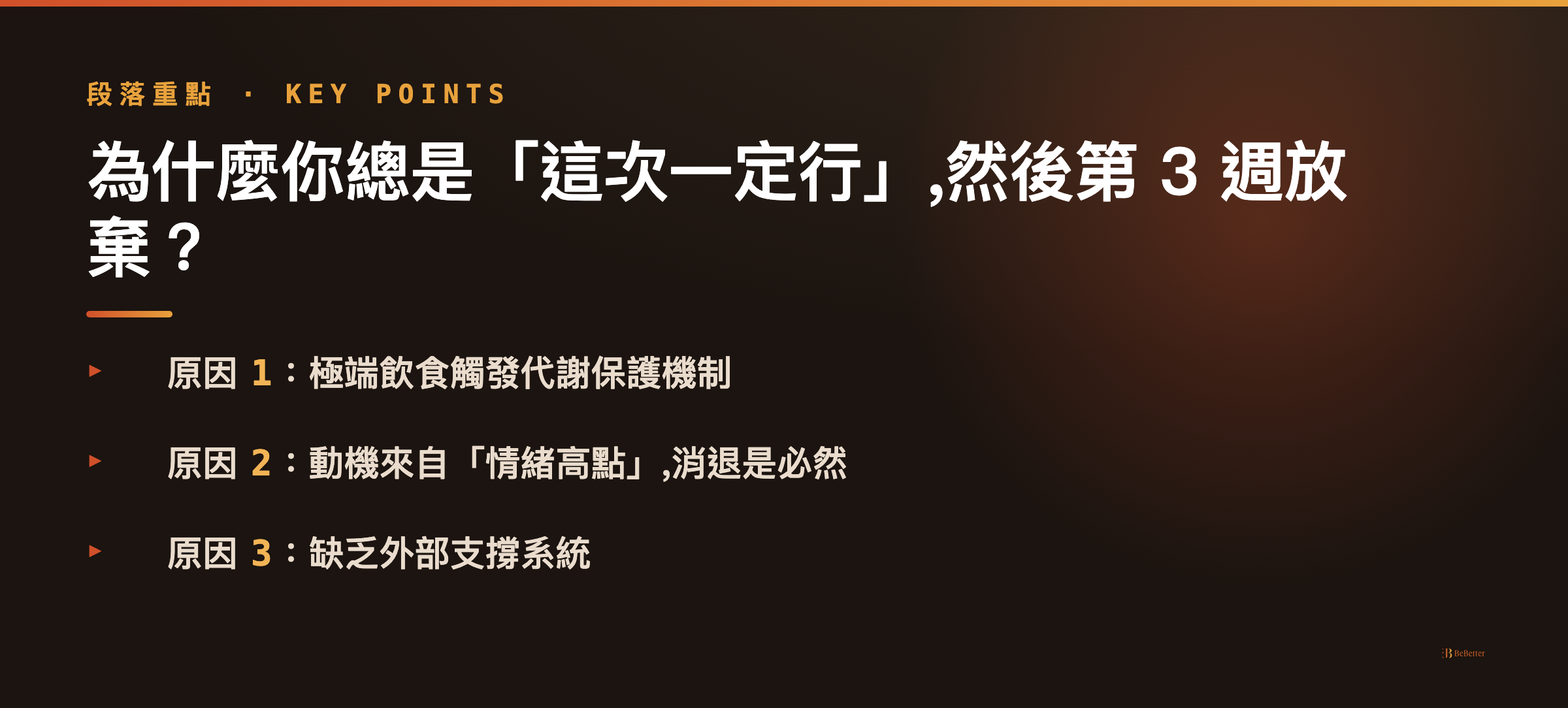 減肥半途放棄的三大原因解析