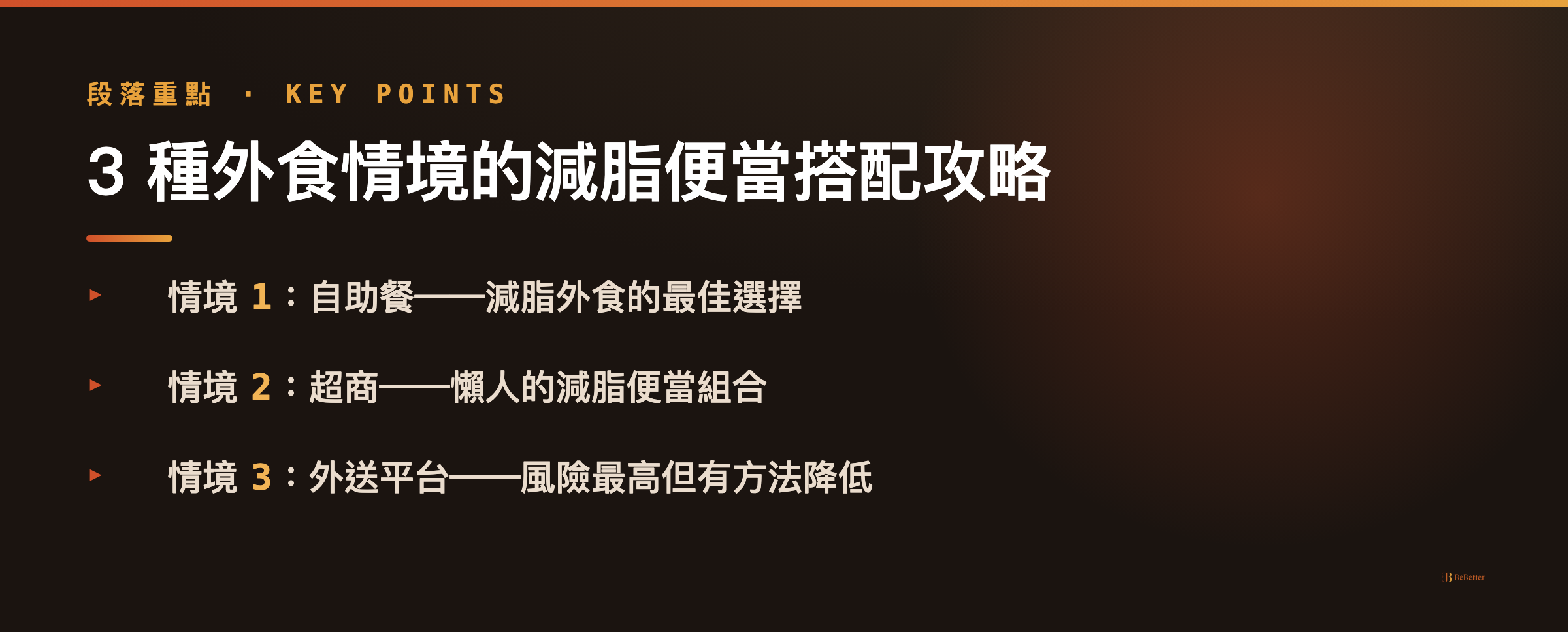 上班族外食減脂便當搭配 三種外食情境搭配重點