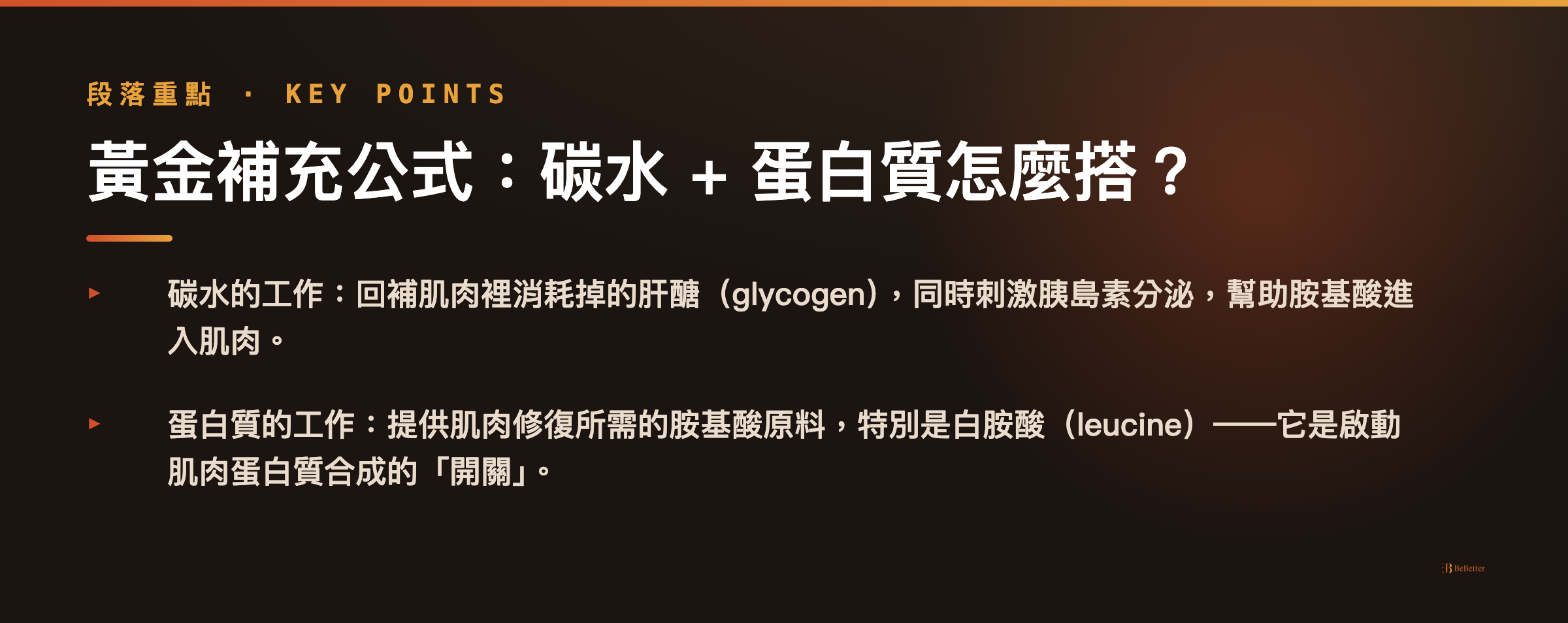 重訓後吃什麼最有效 黃金補充公式重點圖