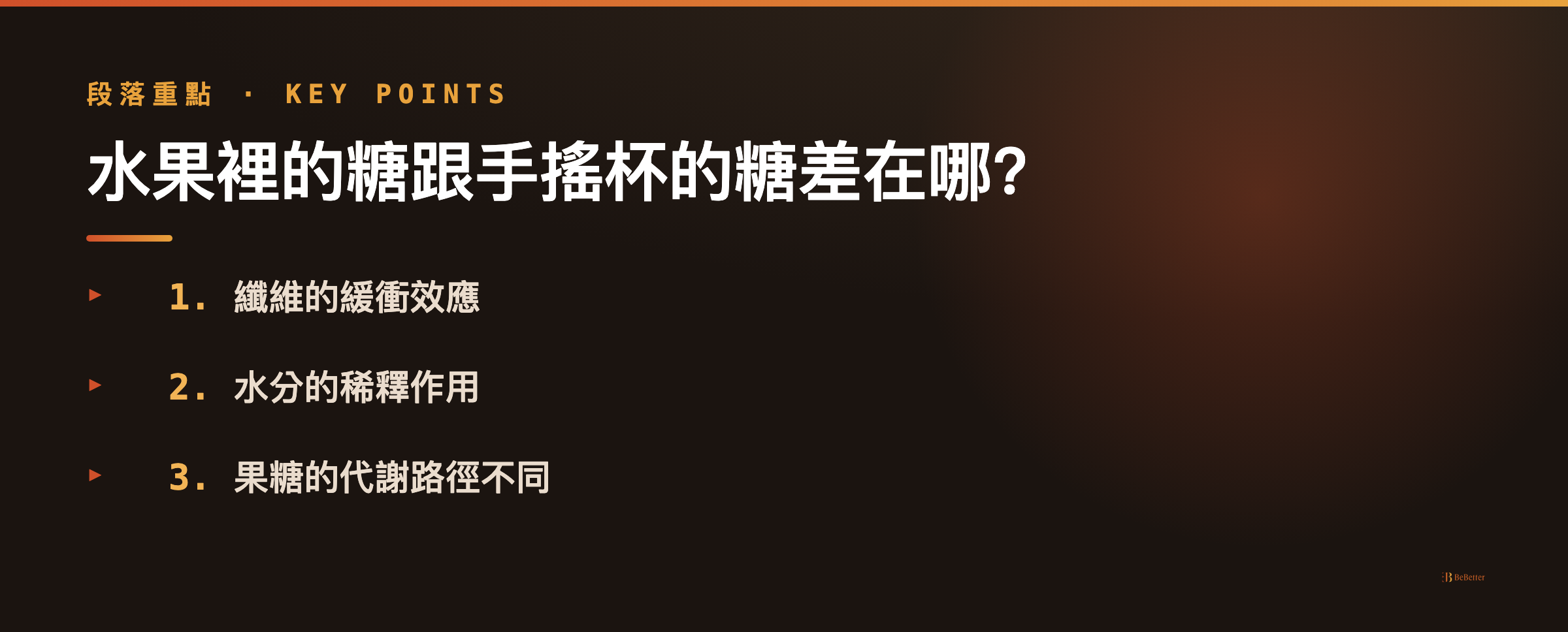 減脂期可以吃水果嗎 水果與手搖杯糖分差異重點
