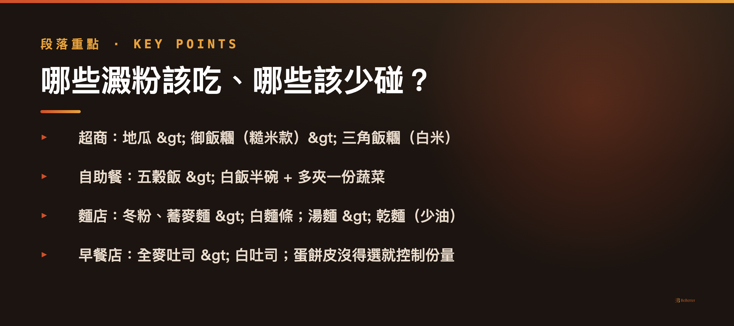 減脂期間要不要吃澱粉 澱粉分類重點