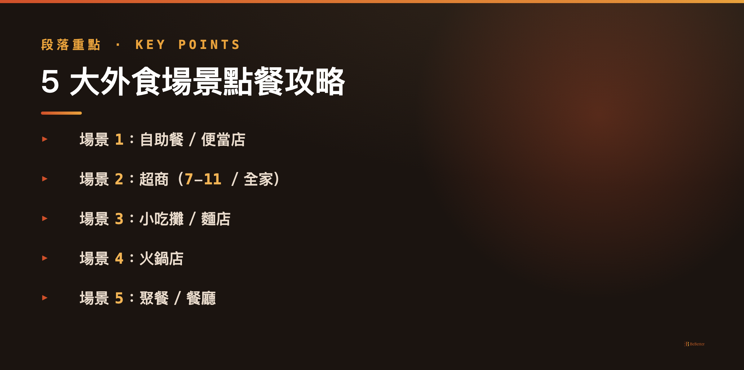 減脂期外食點什麼最安全 五大場景重點圖