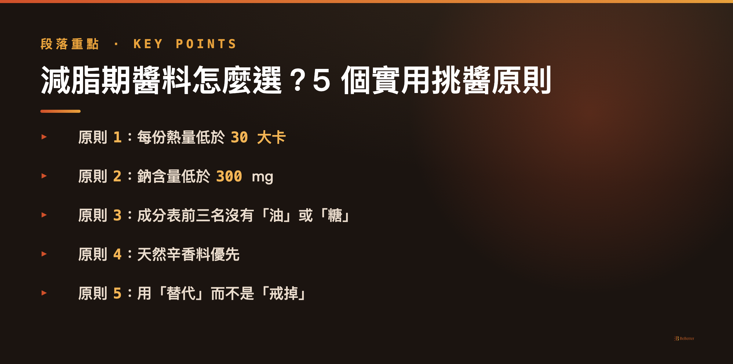 減脂期醬料怎麼選 挑醬原則重點整理