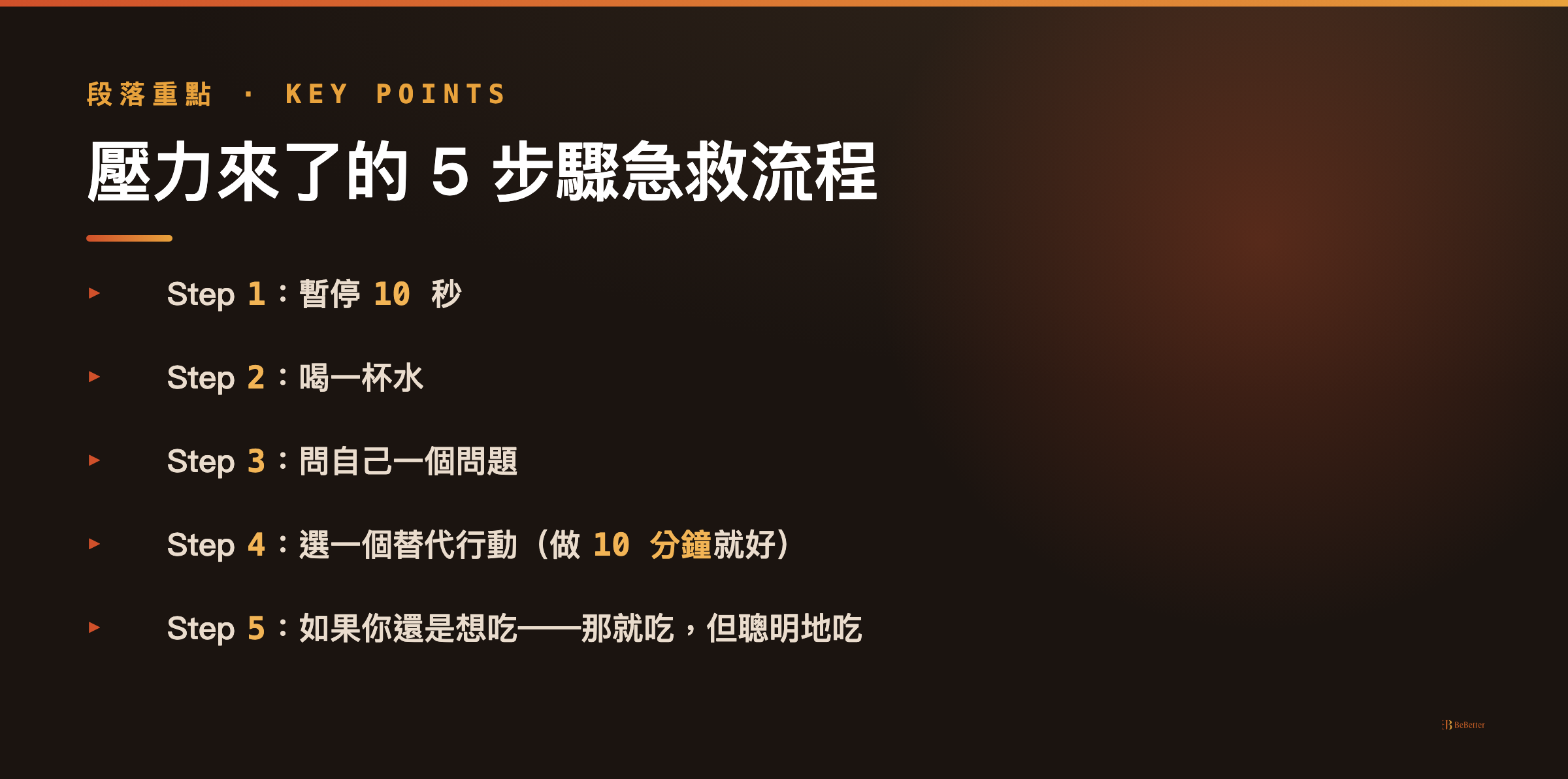 壓力性進食 5 步驟急救流程 — 壓力大就想吃東西怎麼戒