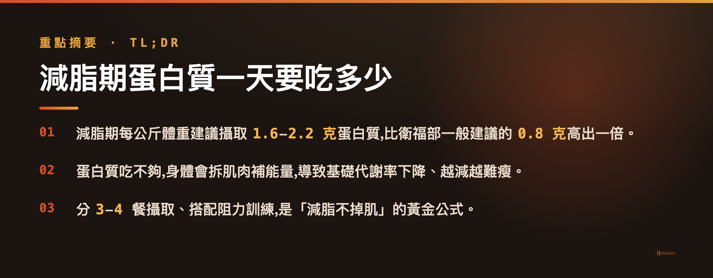 減脂期蛋白質一天要吃多少 三大重點摘要