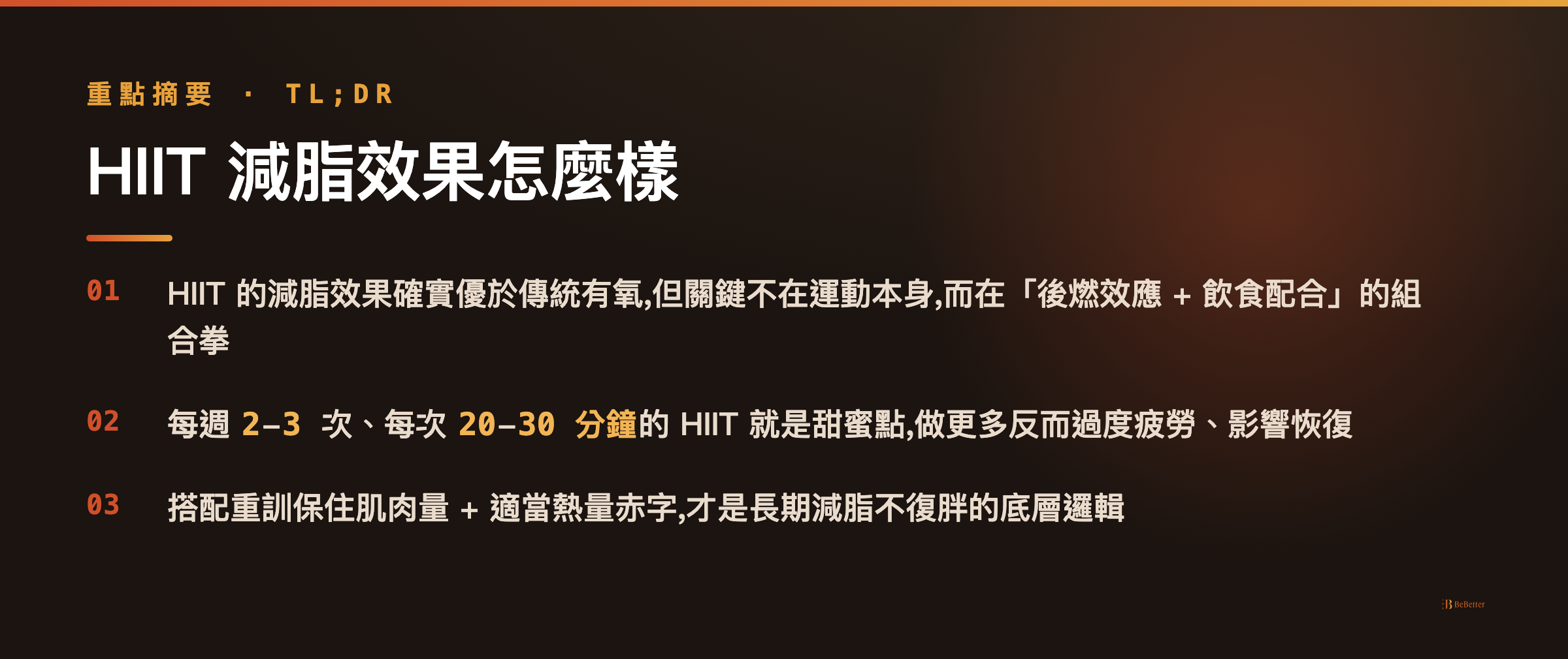 HIIT 減脂效果怎麼樣 三大重點