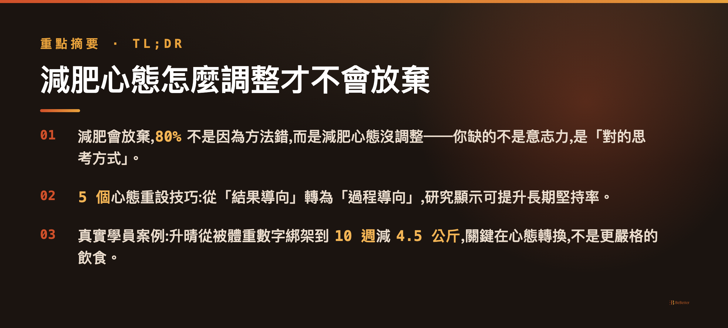 減肥心態怎麼調整才不會放棄 三大重點摘要