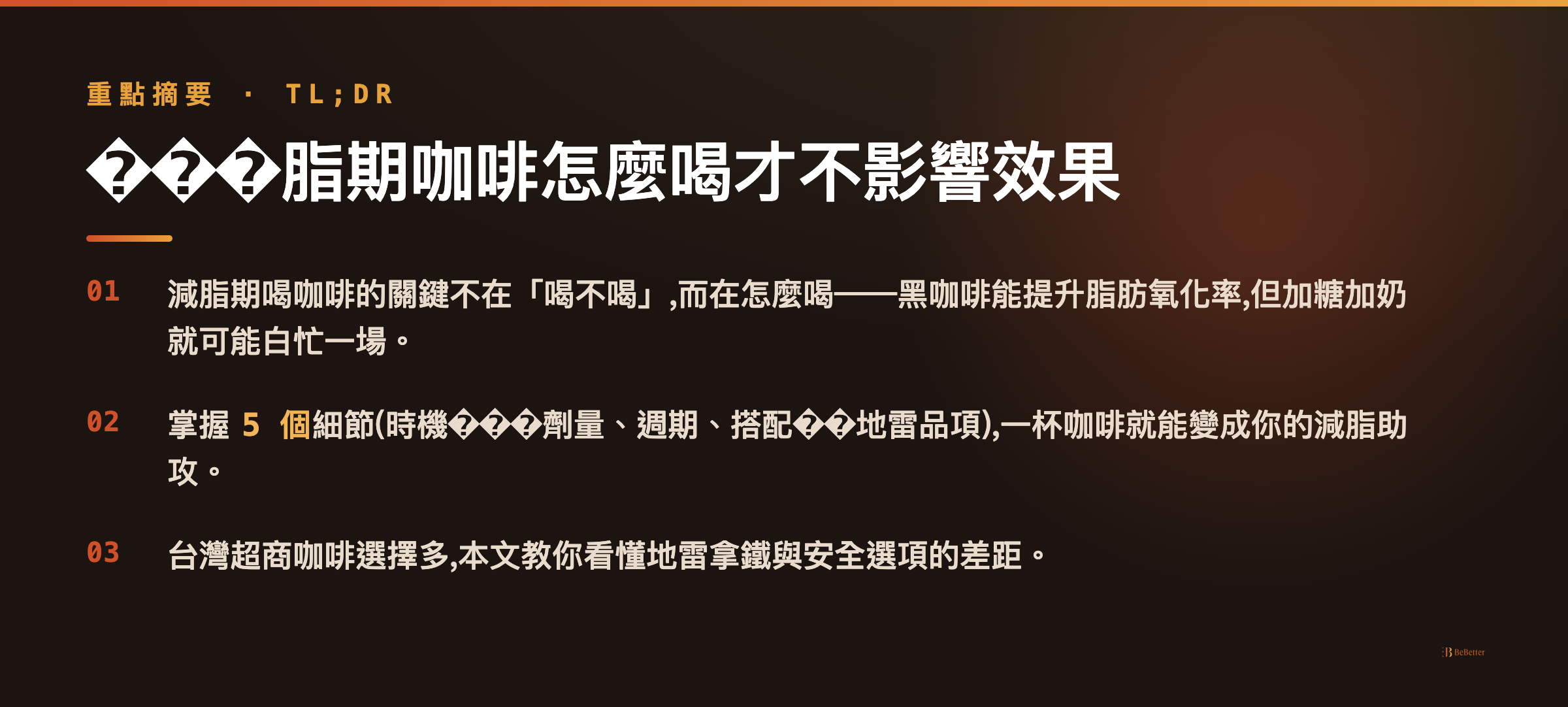 減脂期咖啡怎麼喝才不影響效果 三大重點