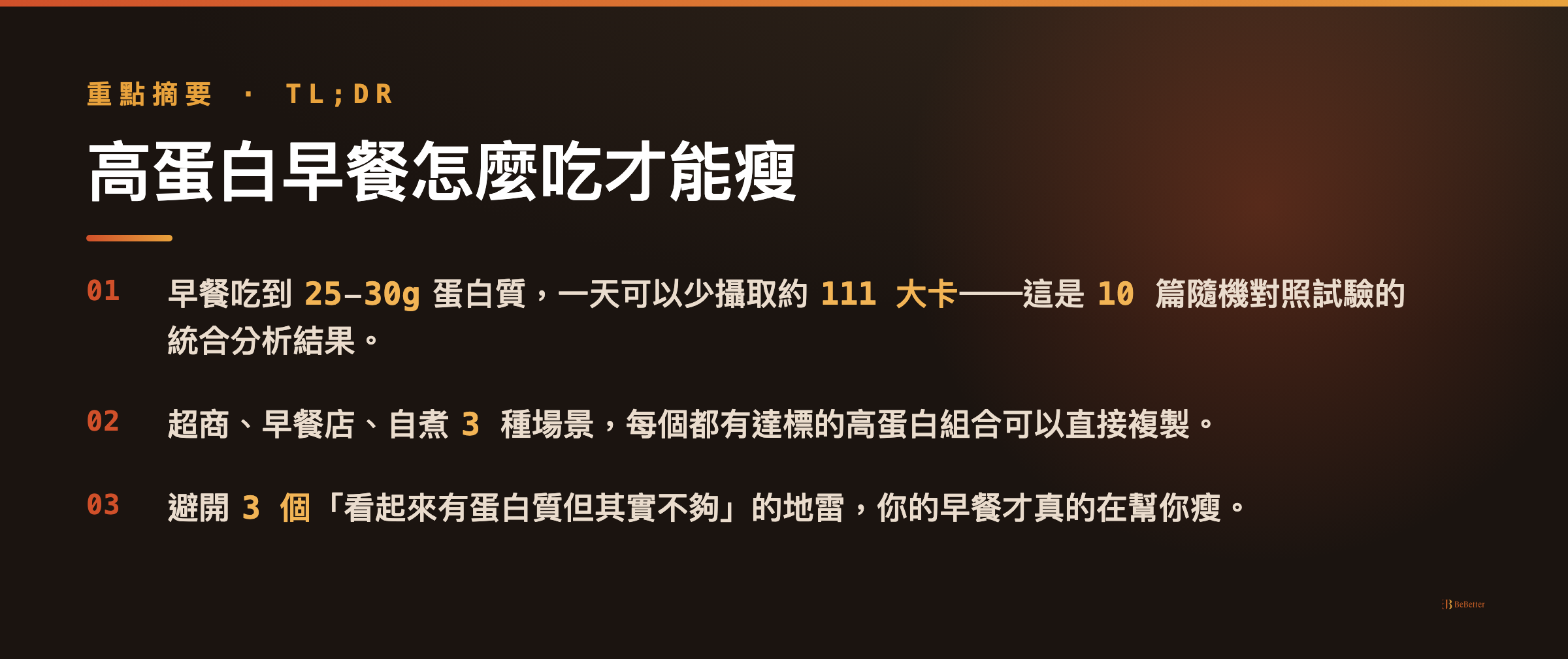 高蛋白早餐怎麼吃才能瘦 三大重點整理