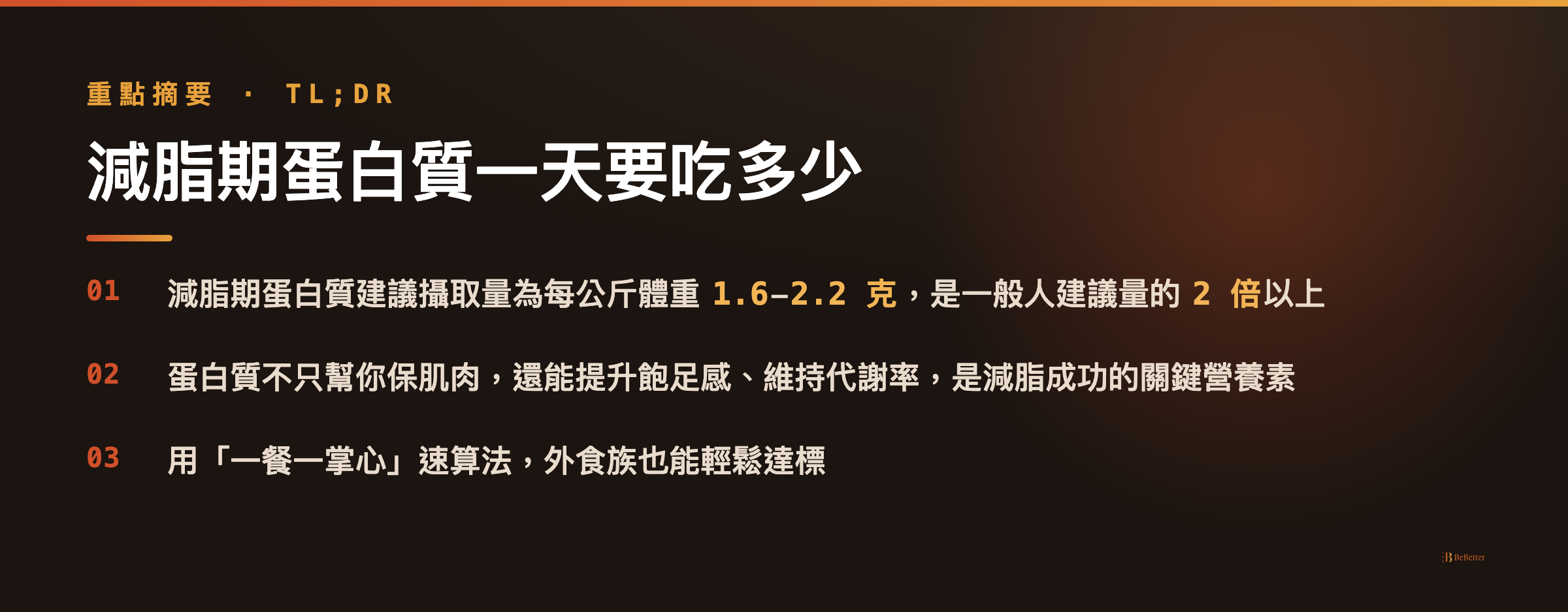 減脂期蛋白質一天要吃多少 三大重點整理
