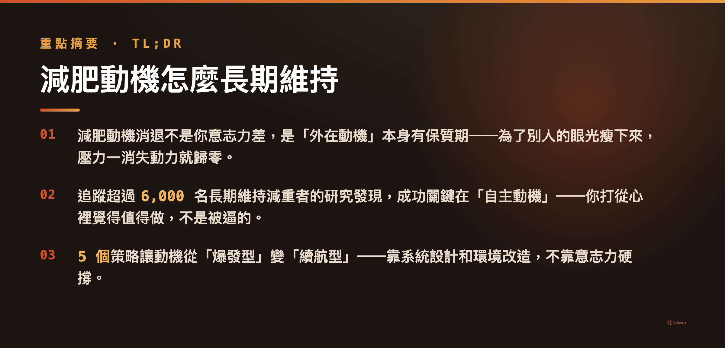 減肥動機怎麼長期維持 三大重點整理
