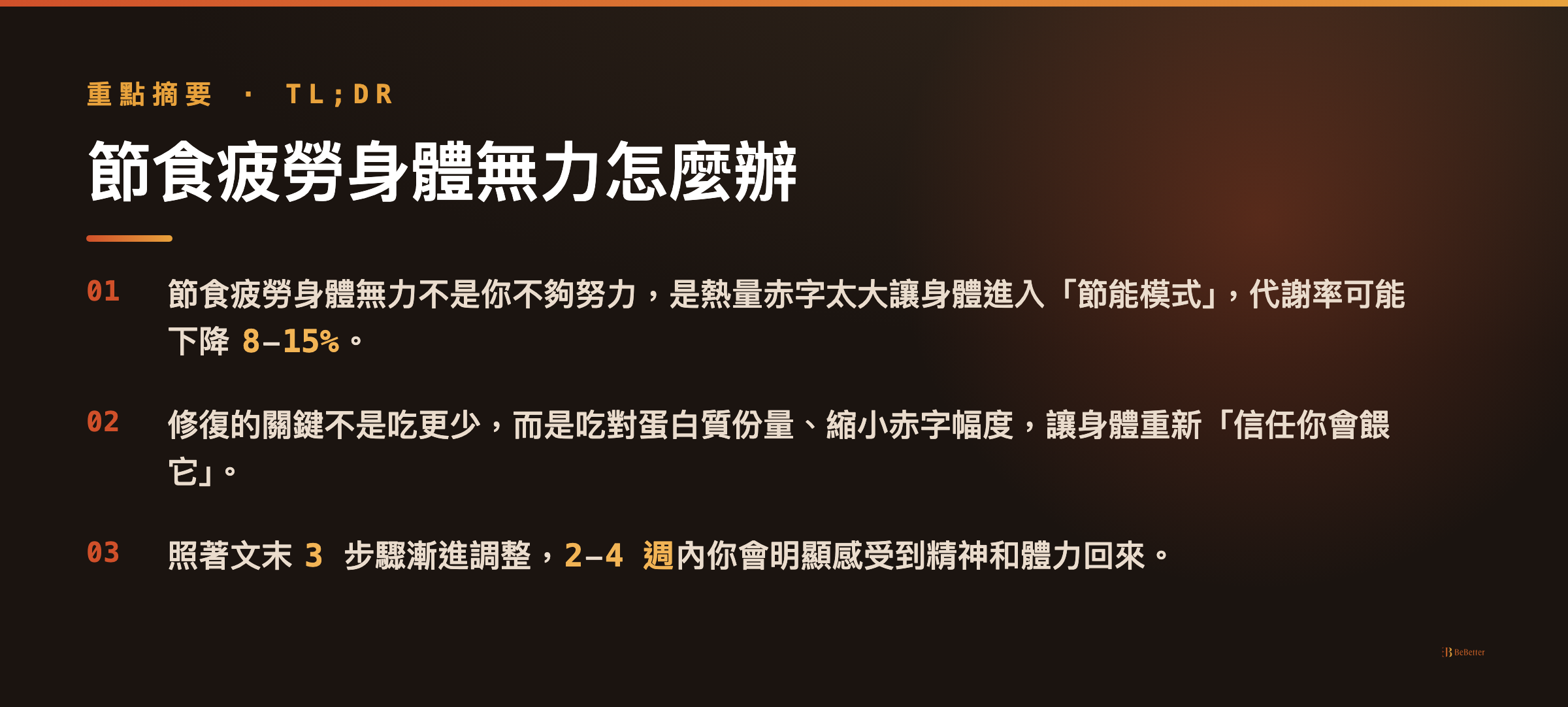 節食疲勞身體無力怎麼辦 三大重點整理