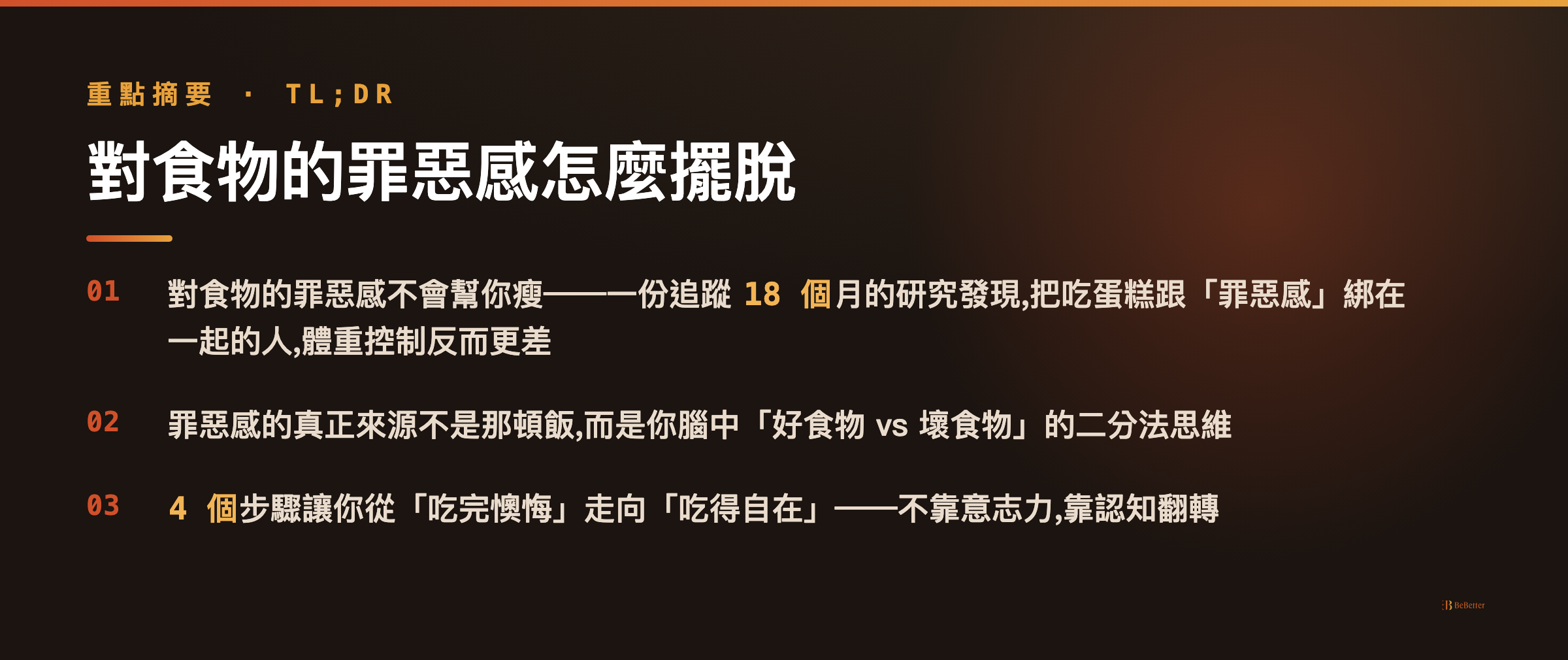 對食物的罪惡感怎麼擺脫 三大重點整理