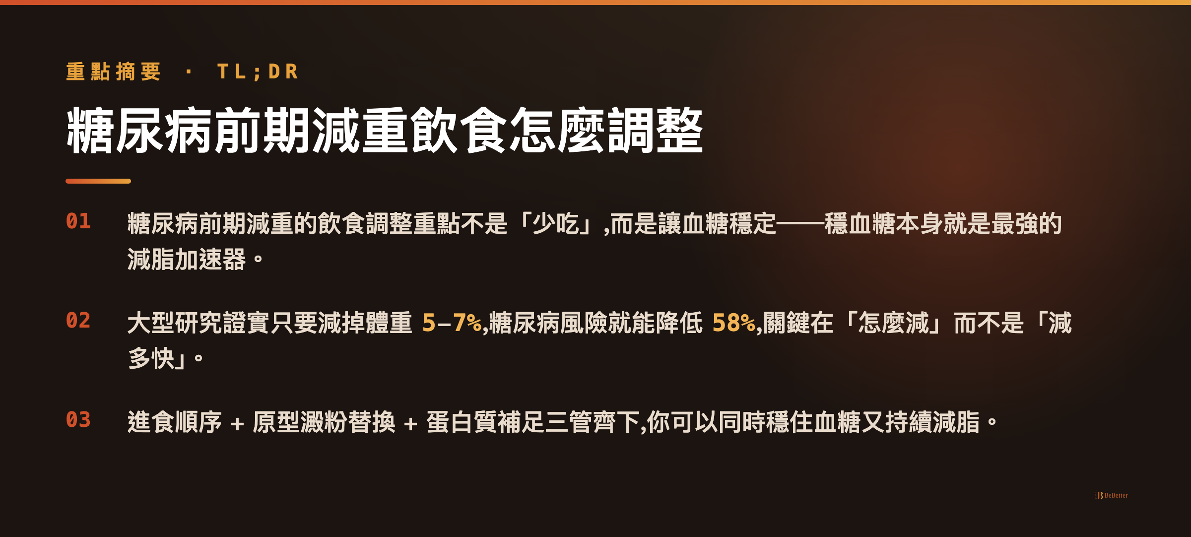 糖尿病前期減重飲食怎麼調整 三大重點