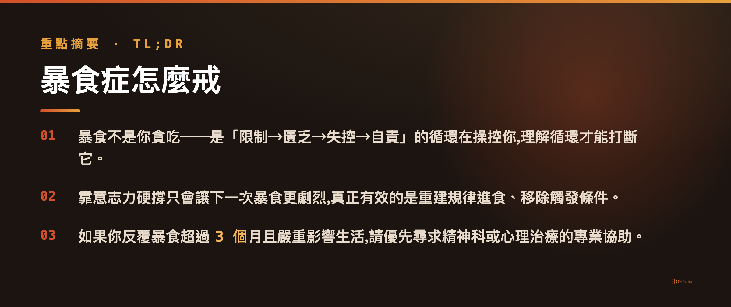 暴食症怎麼戒 三大重點整理