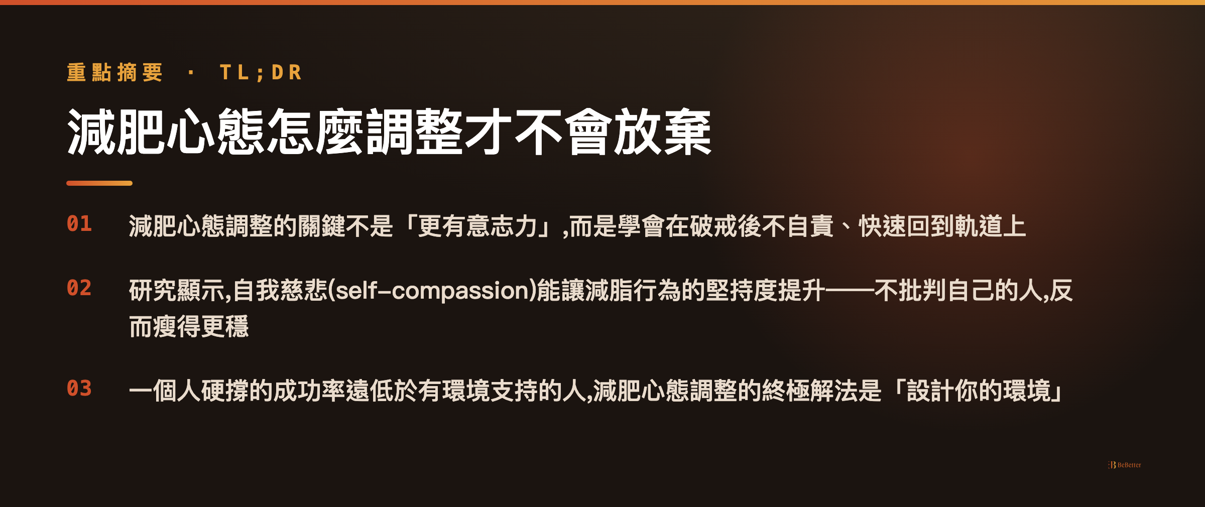 減肥心態怎麼調整才不會放棄 三大重點