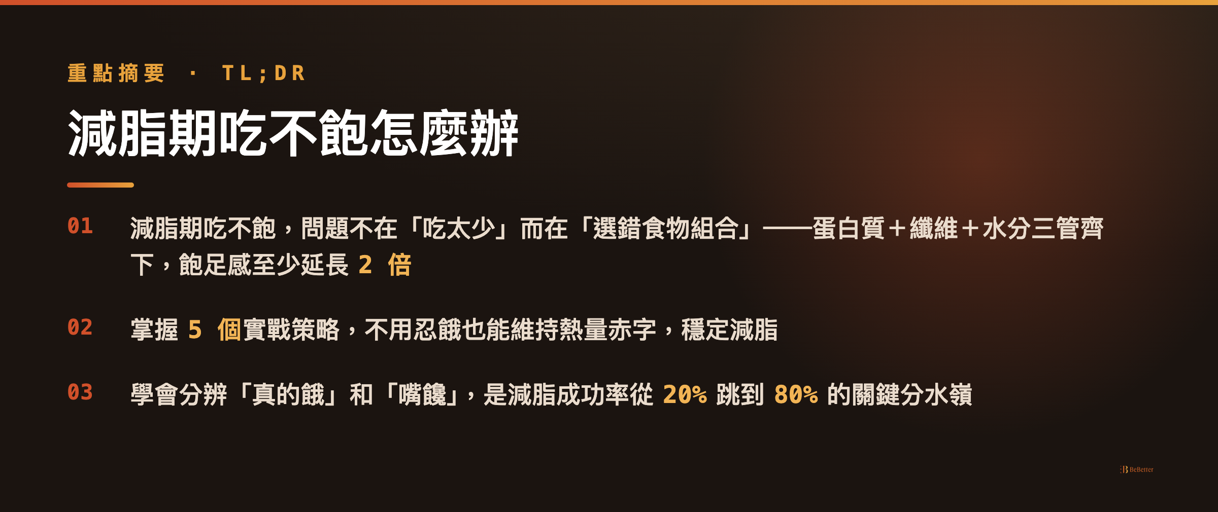減脂期吃不飽怎麼辦 重點整理