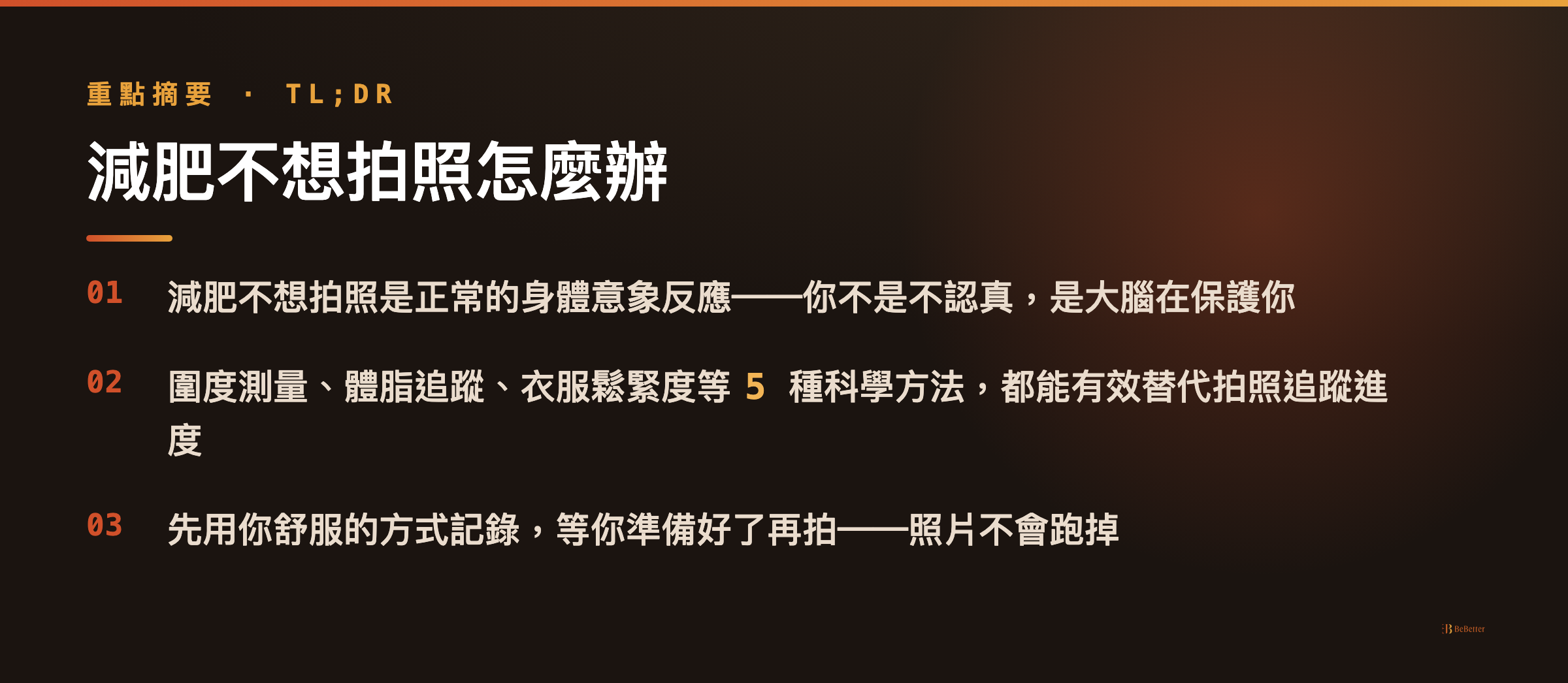減肥不想拍照怎麼辦 三大重點整理