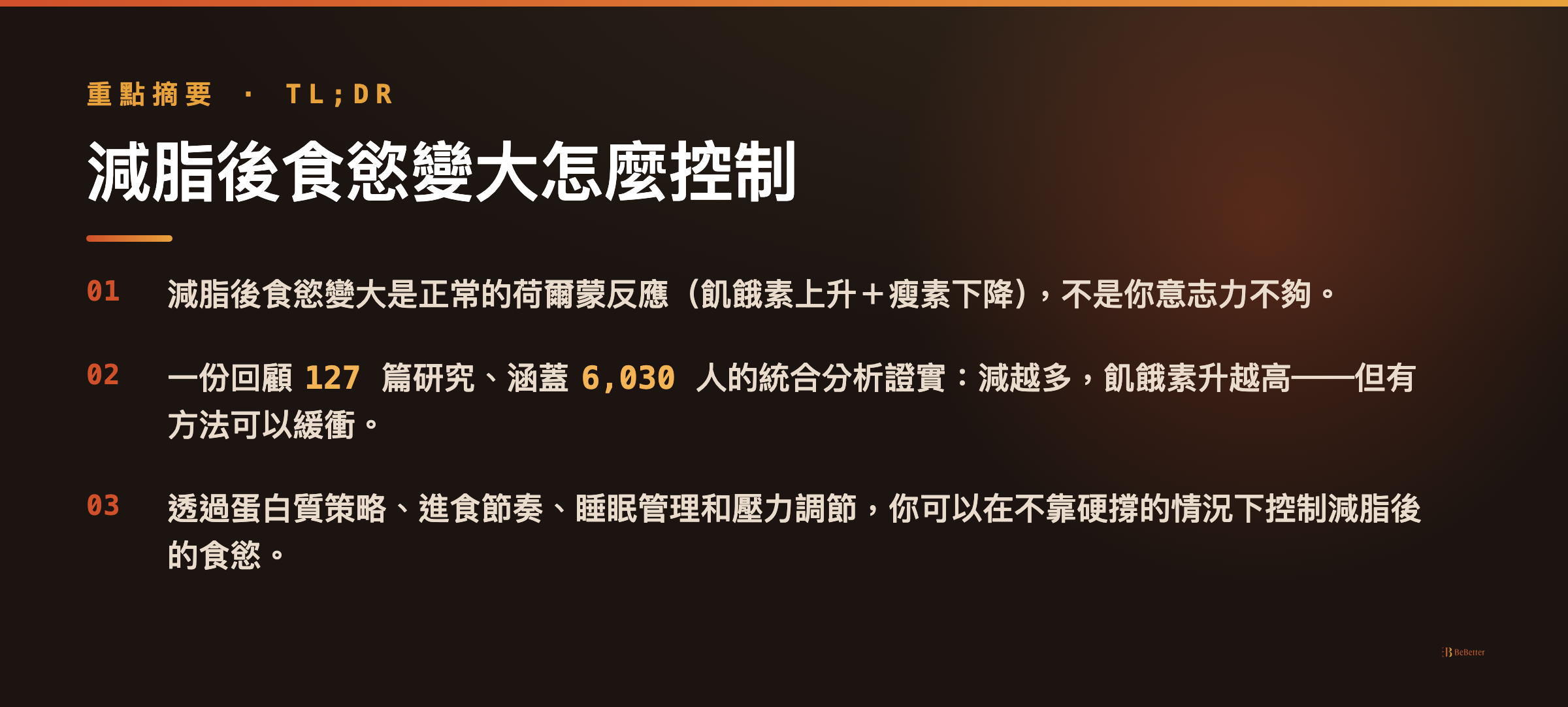 減脂後食慾變大怎麼控制 三大重點整理