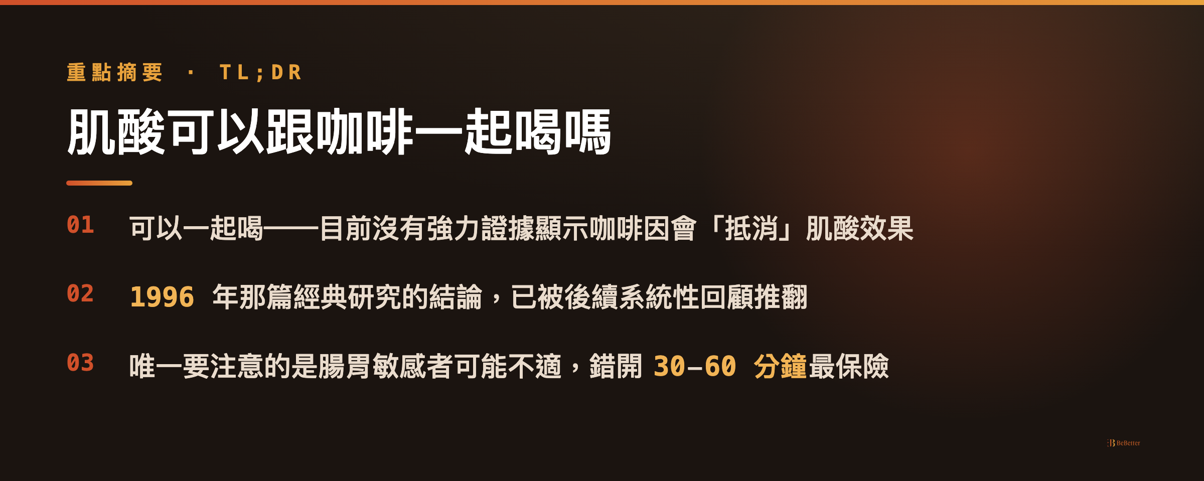 肌酸可以跟咖啡一起喝嗎 三大重點整理