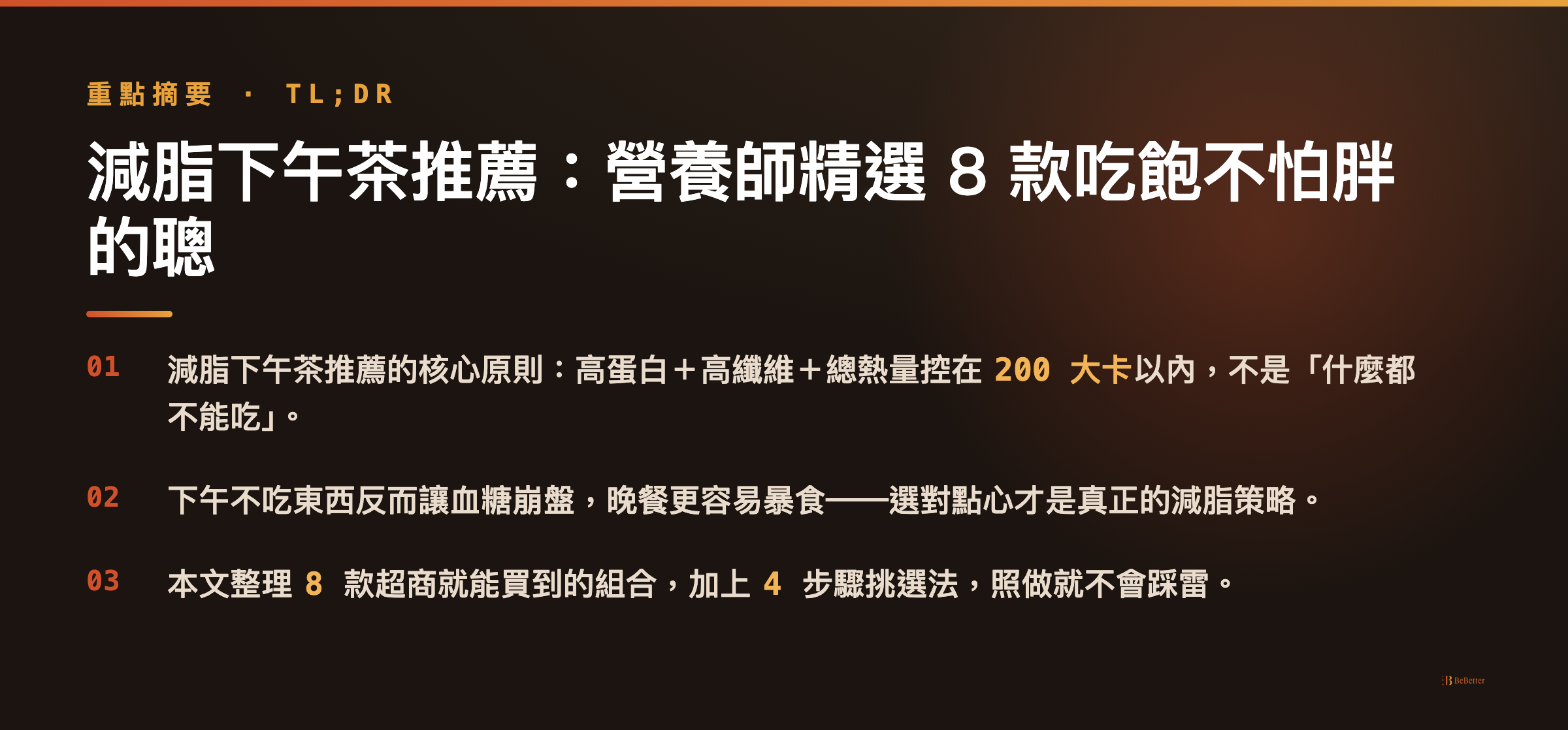 減脂下午茶推薦 三大重點整理