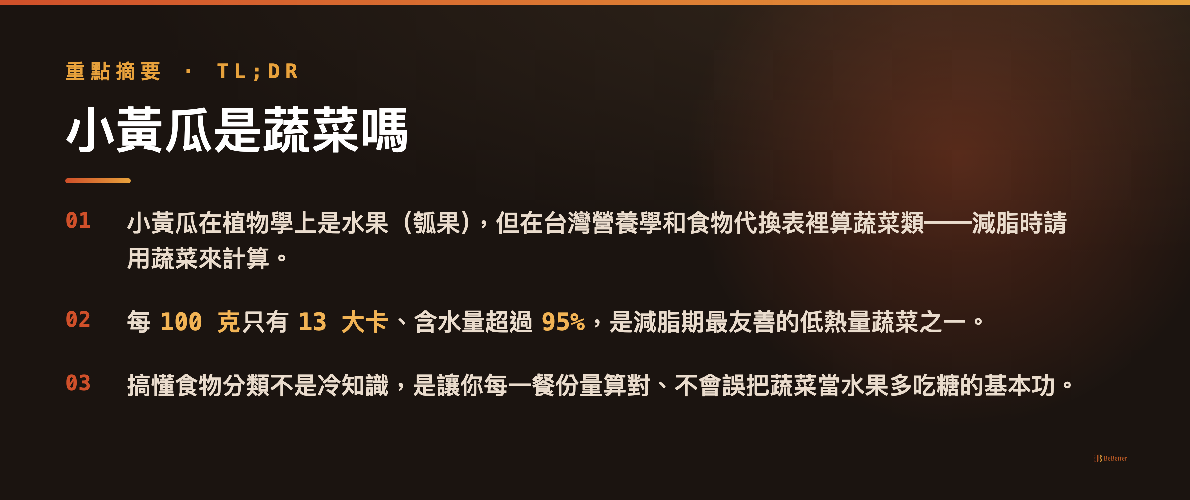 小黃瓜是蔬菜嗎 三大重點