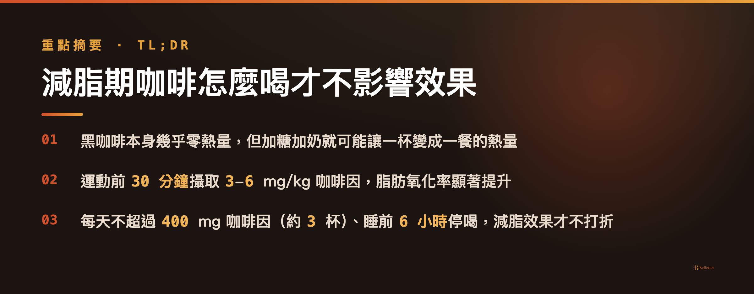 減脂期咖啡怎麼喝 三大重點整理