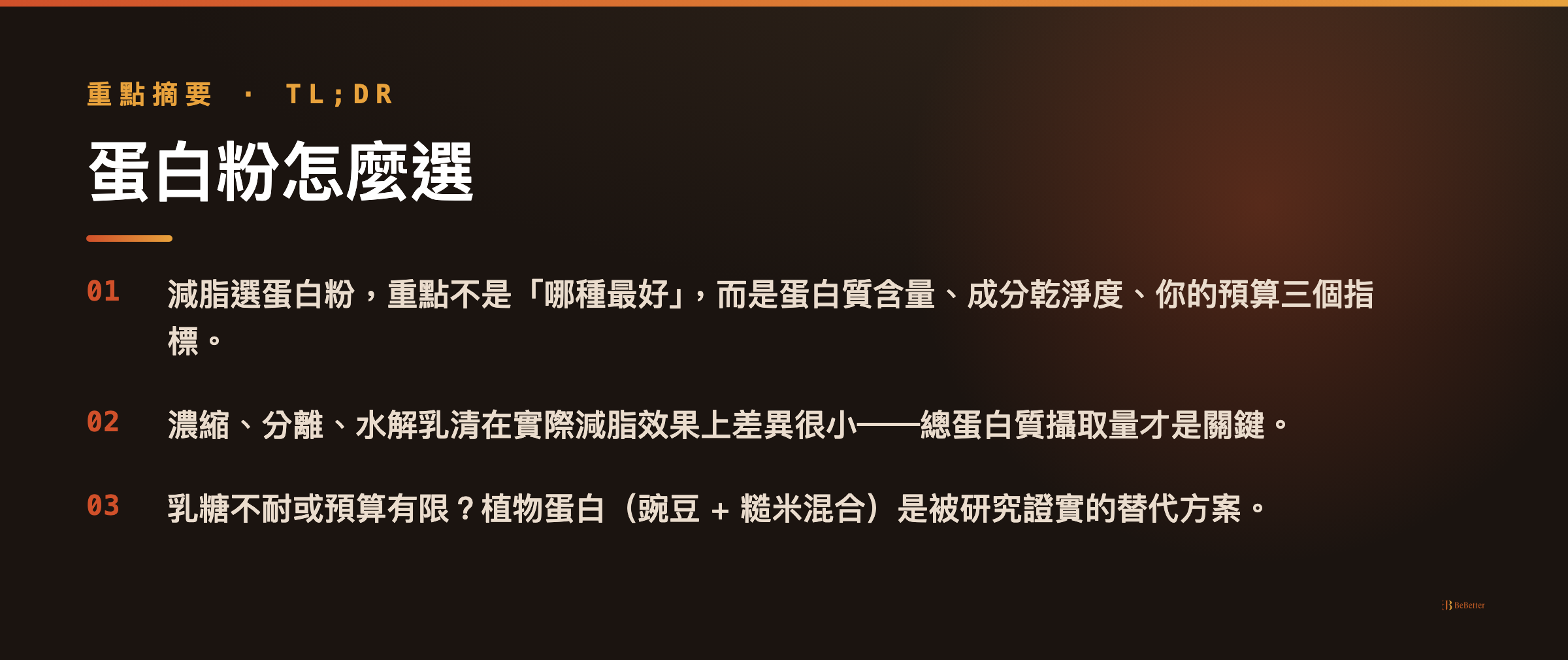 蛋白粉怎麼選減脂適合哪種 三大重點整理