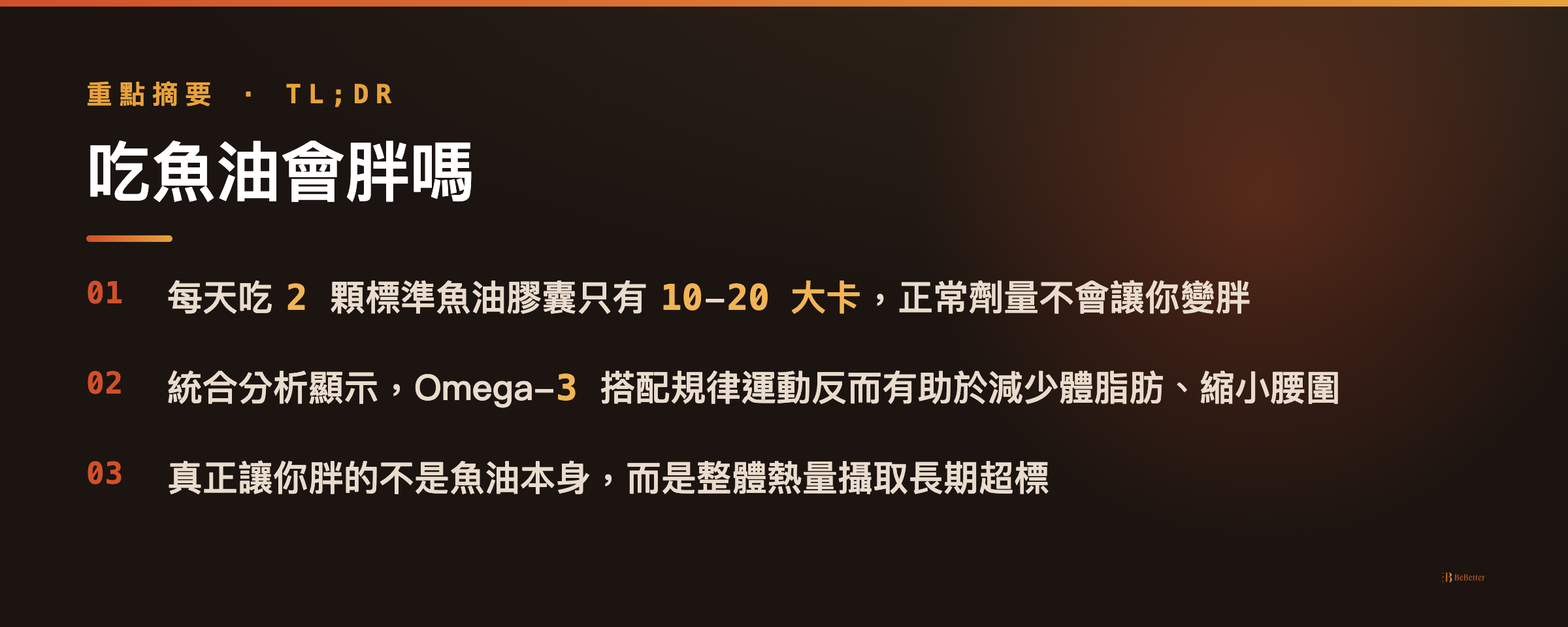 吃魚油會胖嗎 三大重點整理
