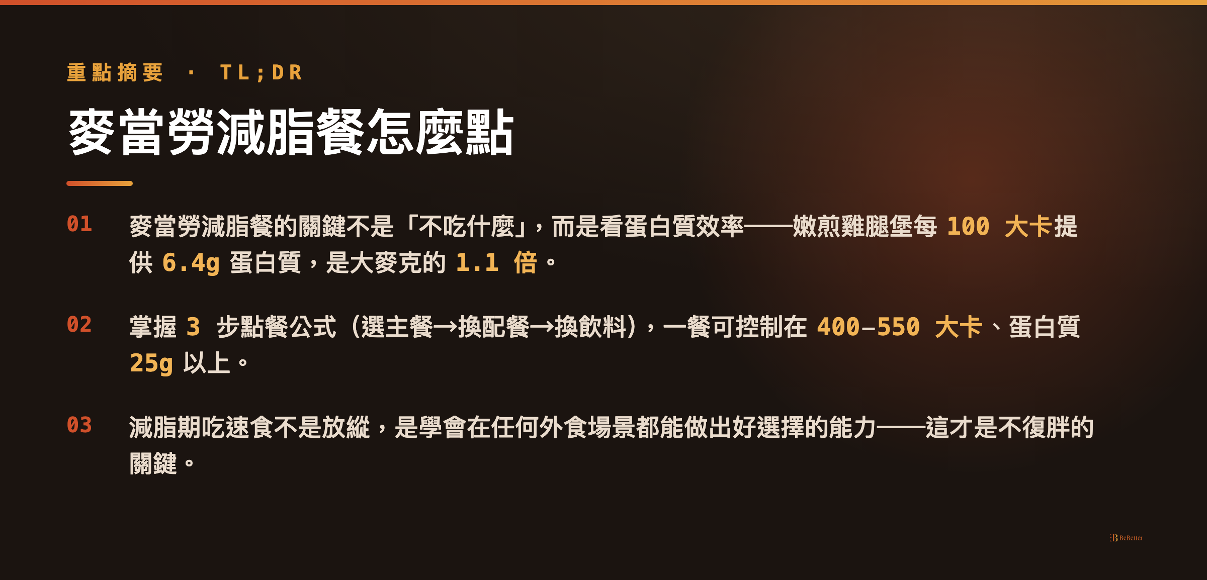 麥當勞減脂餐怎麼點 三大重點整理