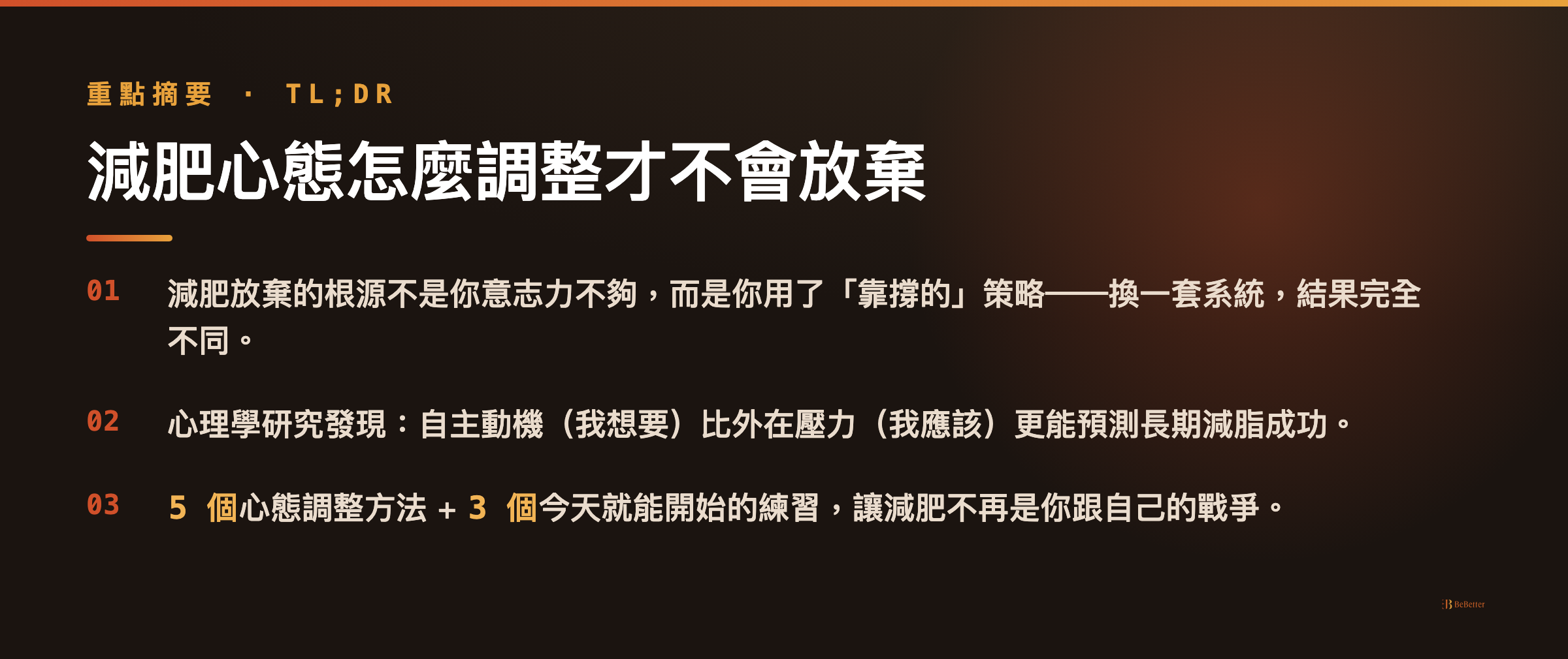 減肥心態怎麼調整才不會放棄 三大重點整理