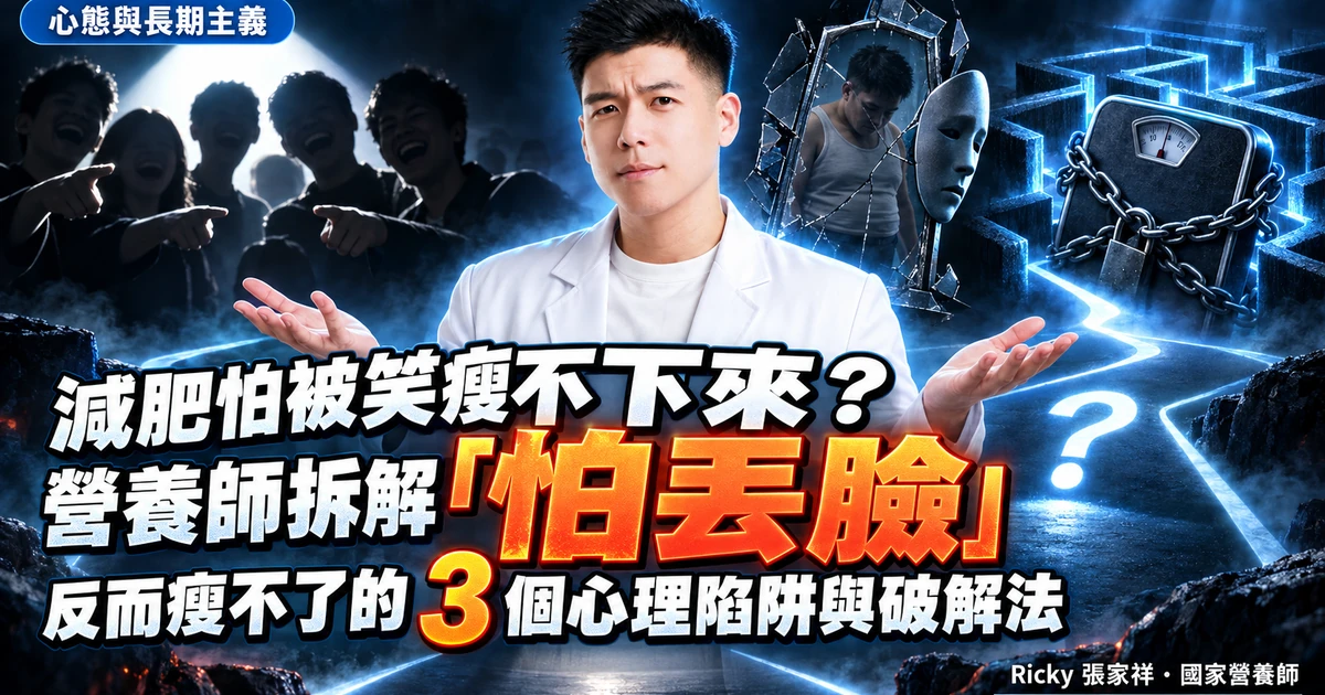 減肥怕被笑瘦不下來 封面