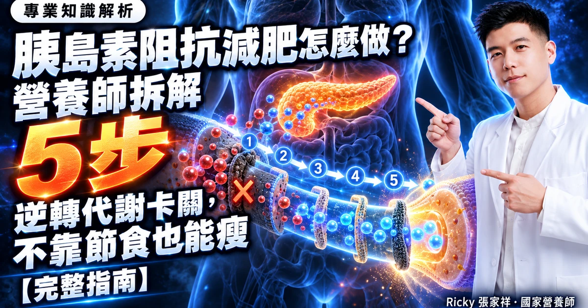 胰島素阻抗減肥 封面