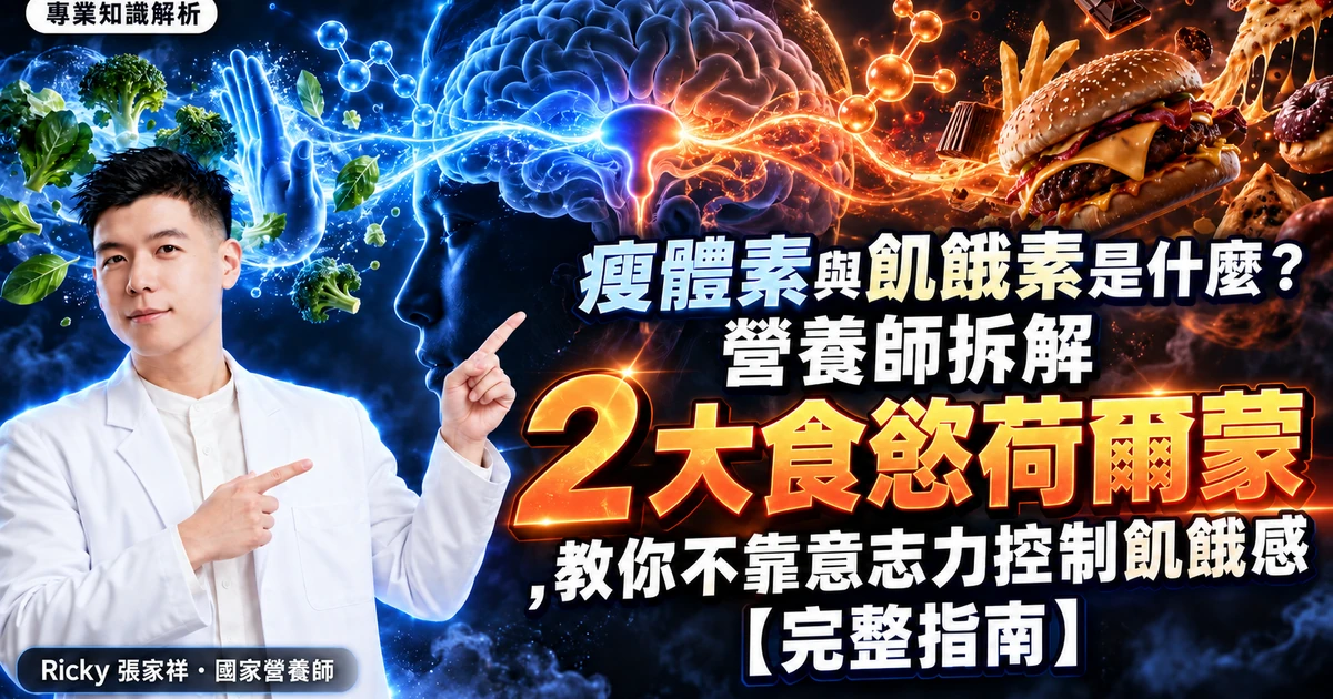 瘦體素與飢餓素 封面