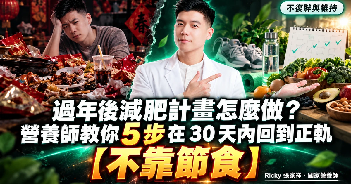 過年後減肥計畫 封面