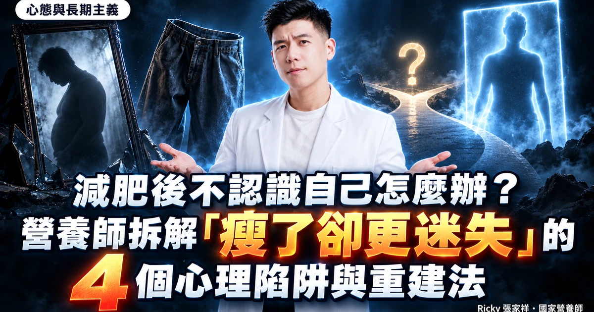減肥後不認識自己 封面