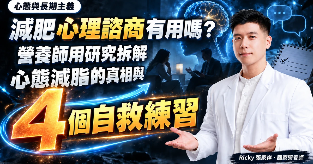 減肥心理諮商有用嗎 封面