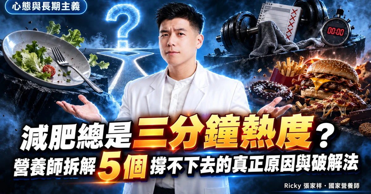 減肥總是三分鐘熱度 封面