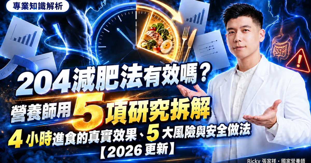 204減肥法 封面