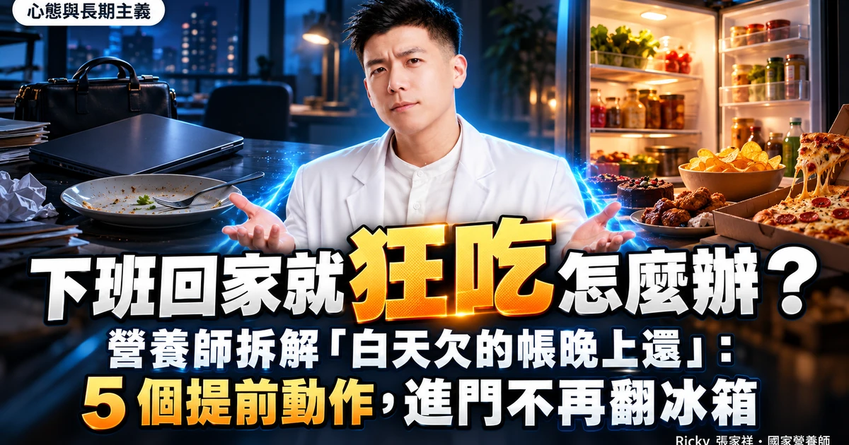 下班回家就狂吃 封面