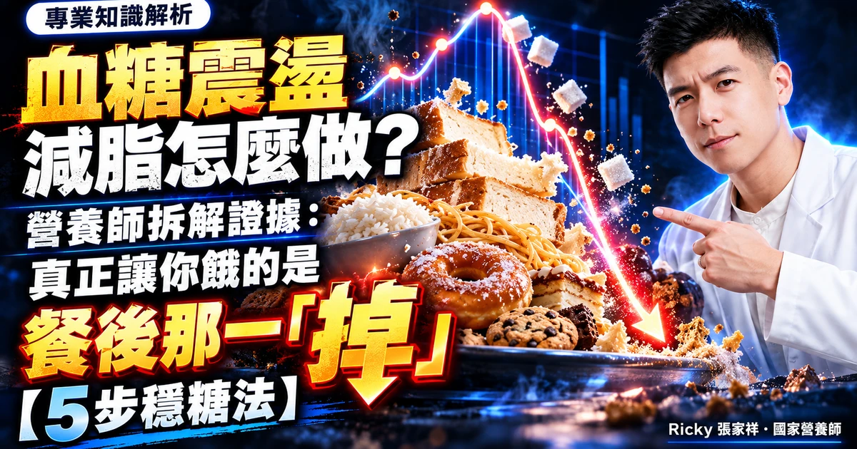 血糖震盪減脂 封面