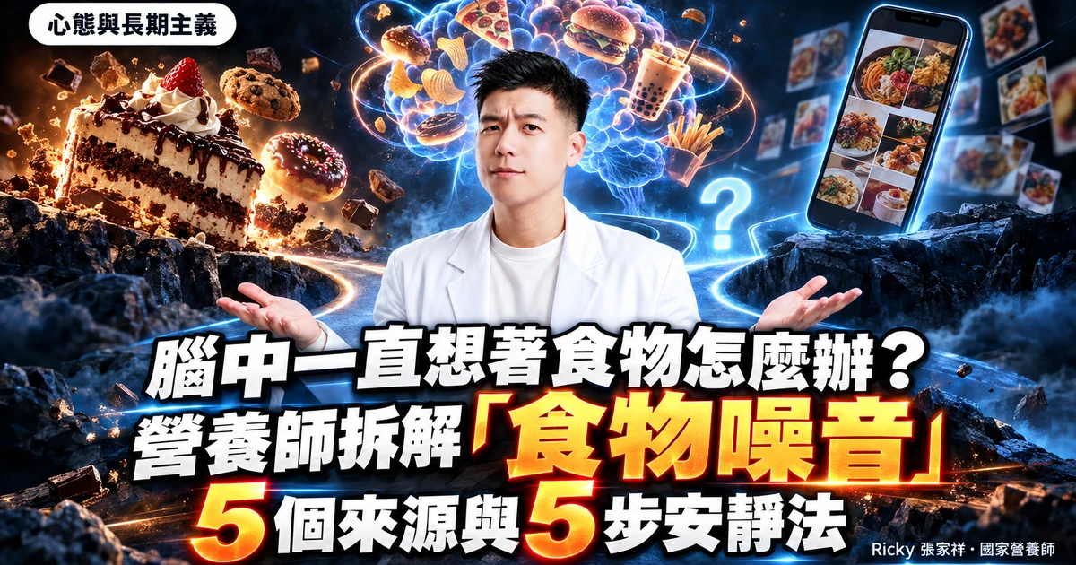 腦中一直想著食物 封面