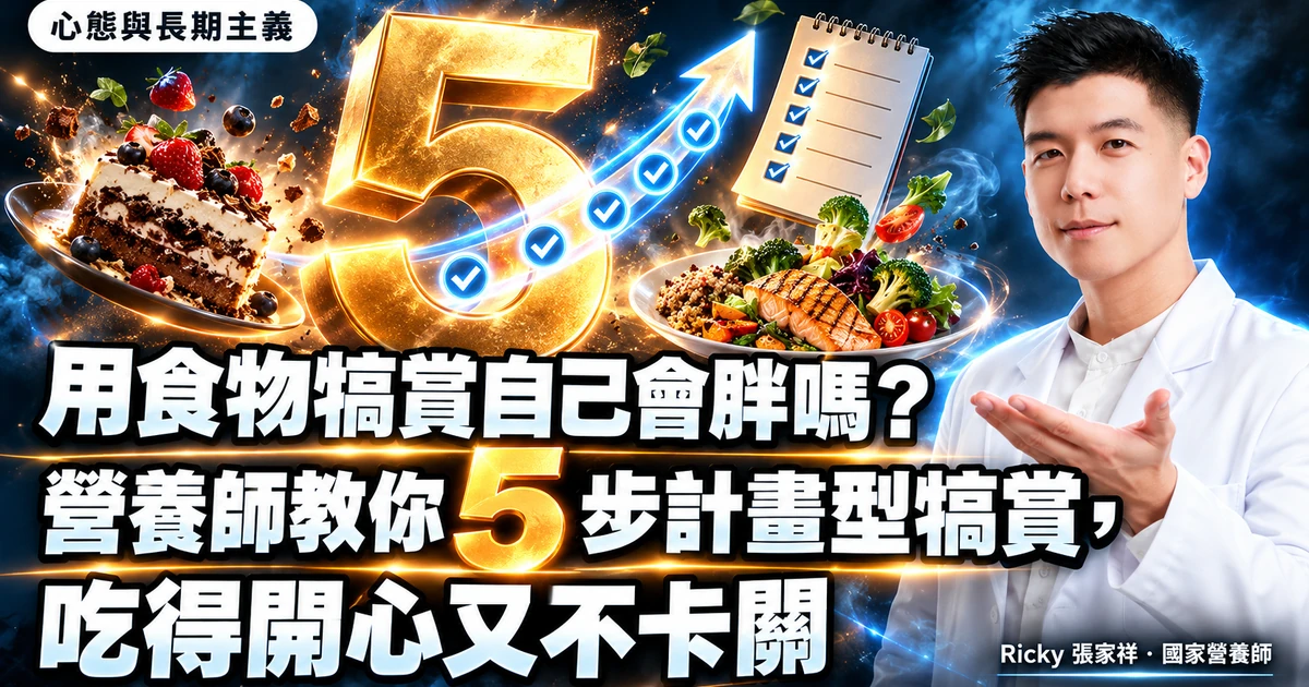 用食物犒賞自己 封面