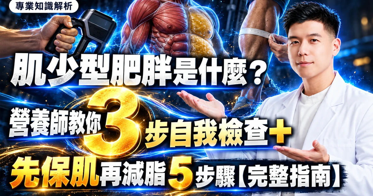 肌少型肥胖 封面