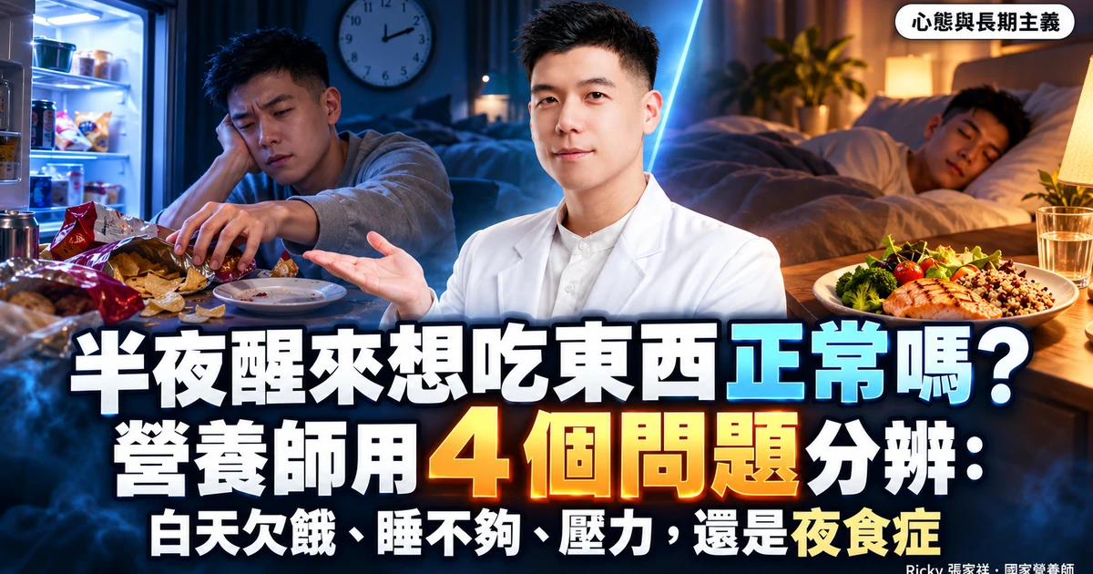 半夜醒來想吃東西 封面